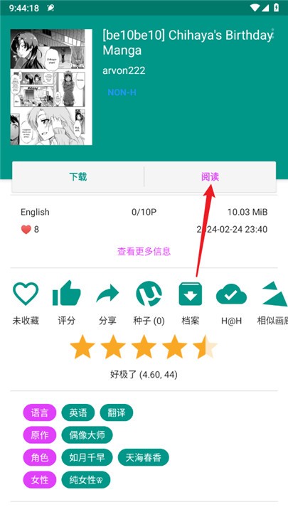 ehviewer