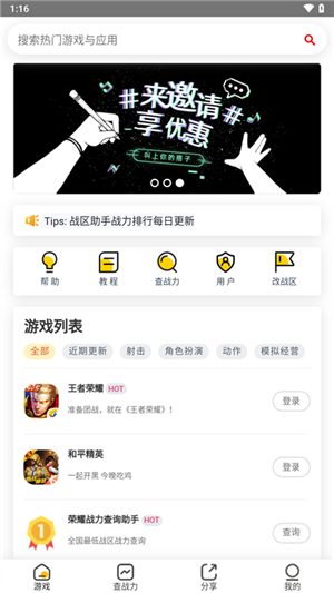 上号神器截图0