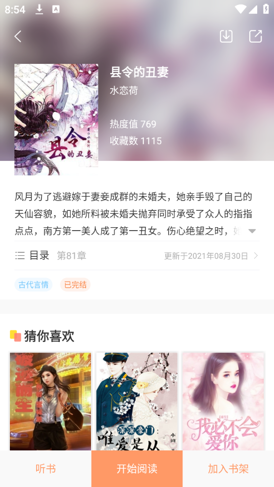 百味书香截图3