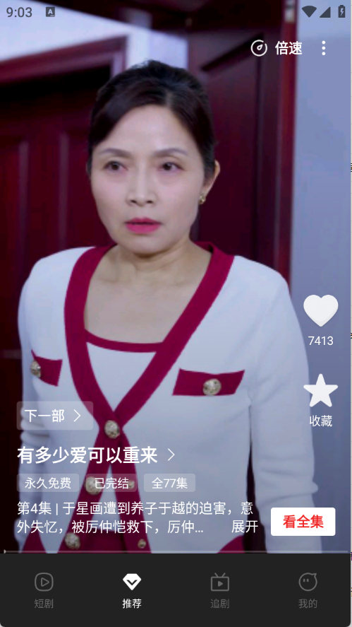 芒果全免短剧截图3