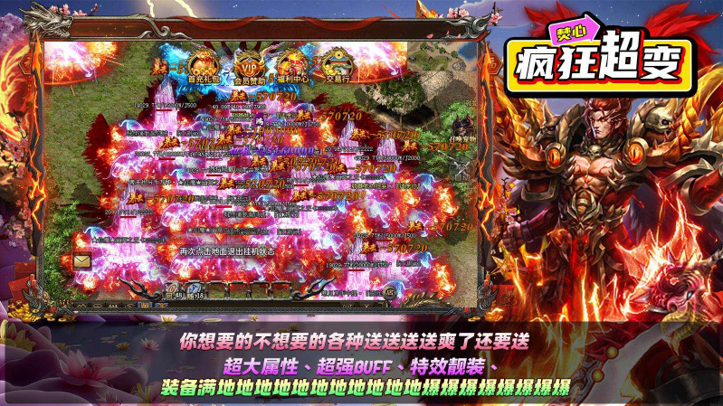 焚心疯狂超变截图4