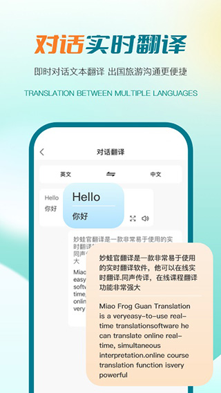译妙蛙翻译官截图3