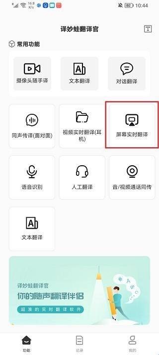 译妙蛙翻译官