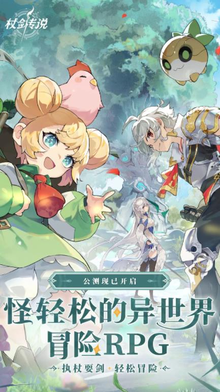 杖剑传说截图0