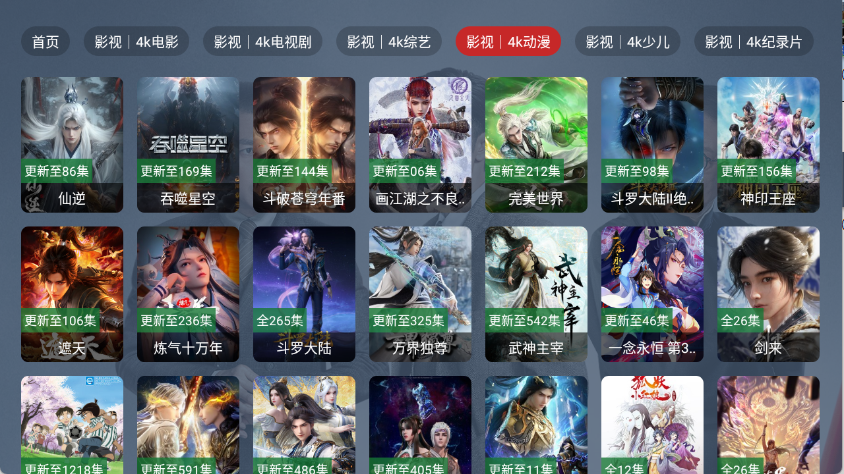 新东成影院TV截图3