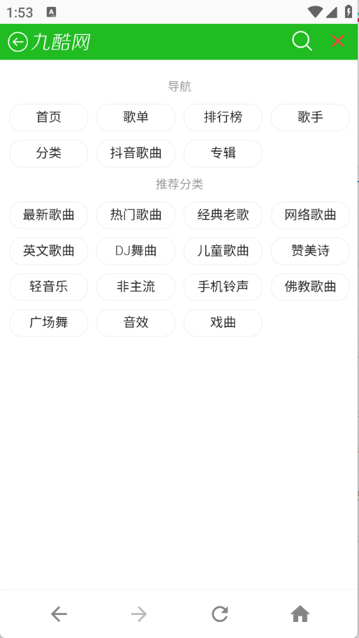 九酷音乐网截图1