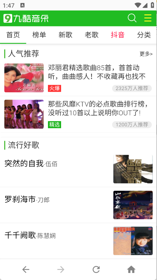 九酷音乐网