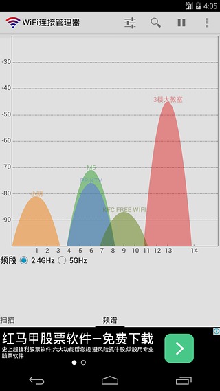 WiFi连接管理器截图2