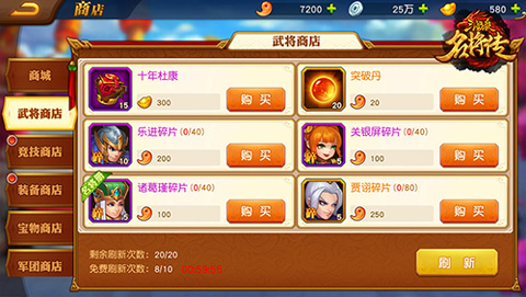 三国杀名将传