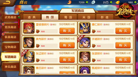 三国杀名将传