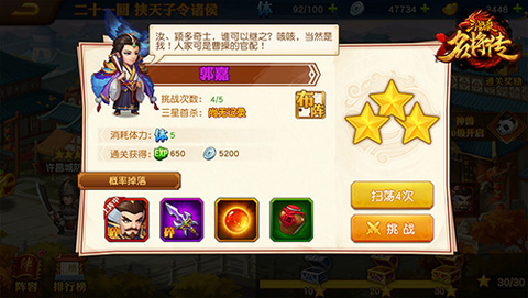 三国杀名将传