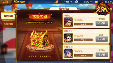 三国杀名将传