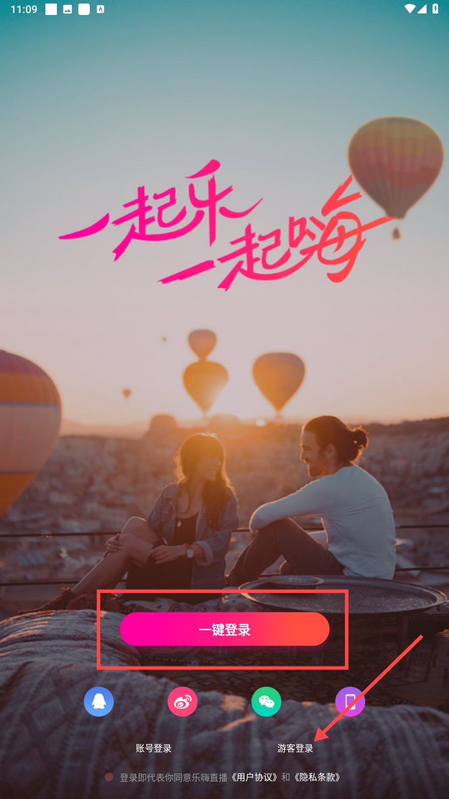 乐嗨直播