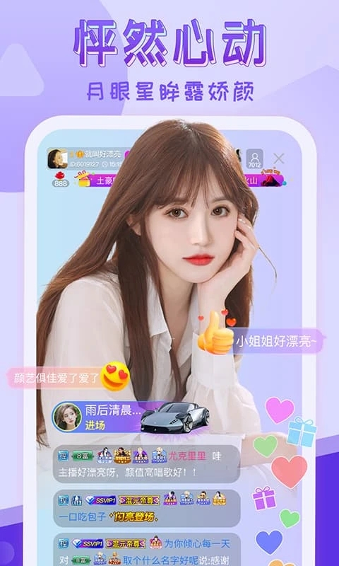 嗨秀直播截图2