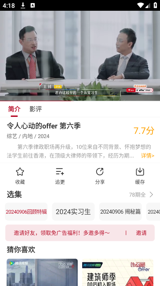 红叶影评2025