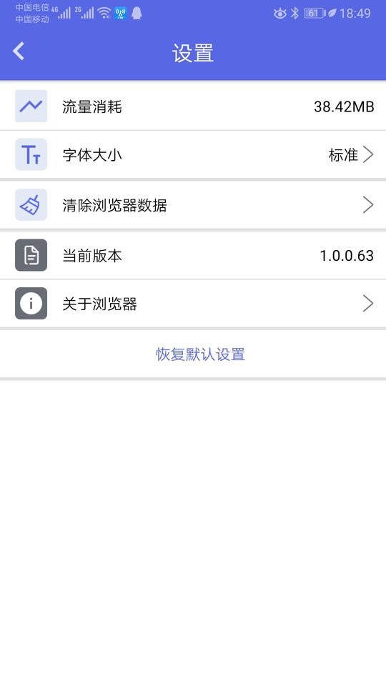火箭浏览器截图2