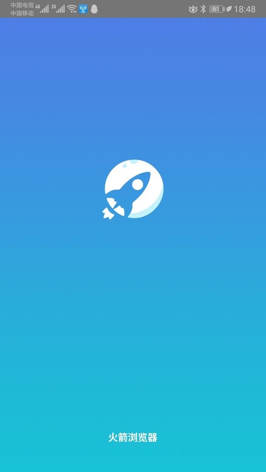 火箭浏览器截图3