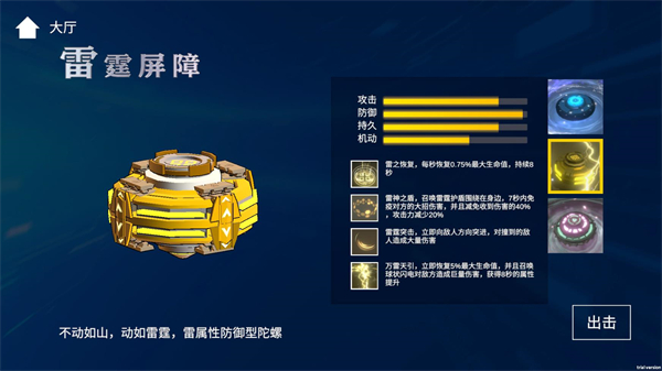 旋风陀螺