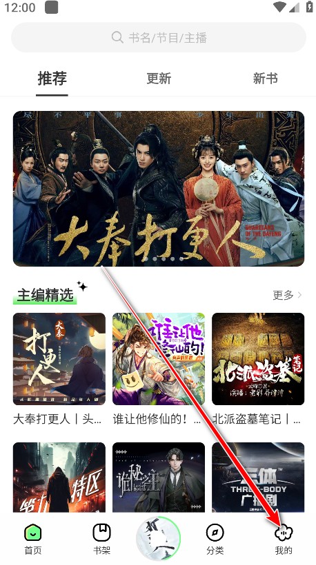 轻云听书无广告版