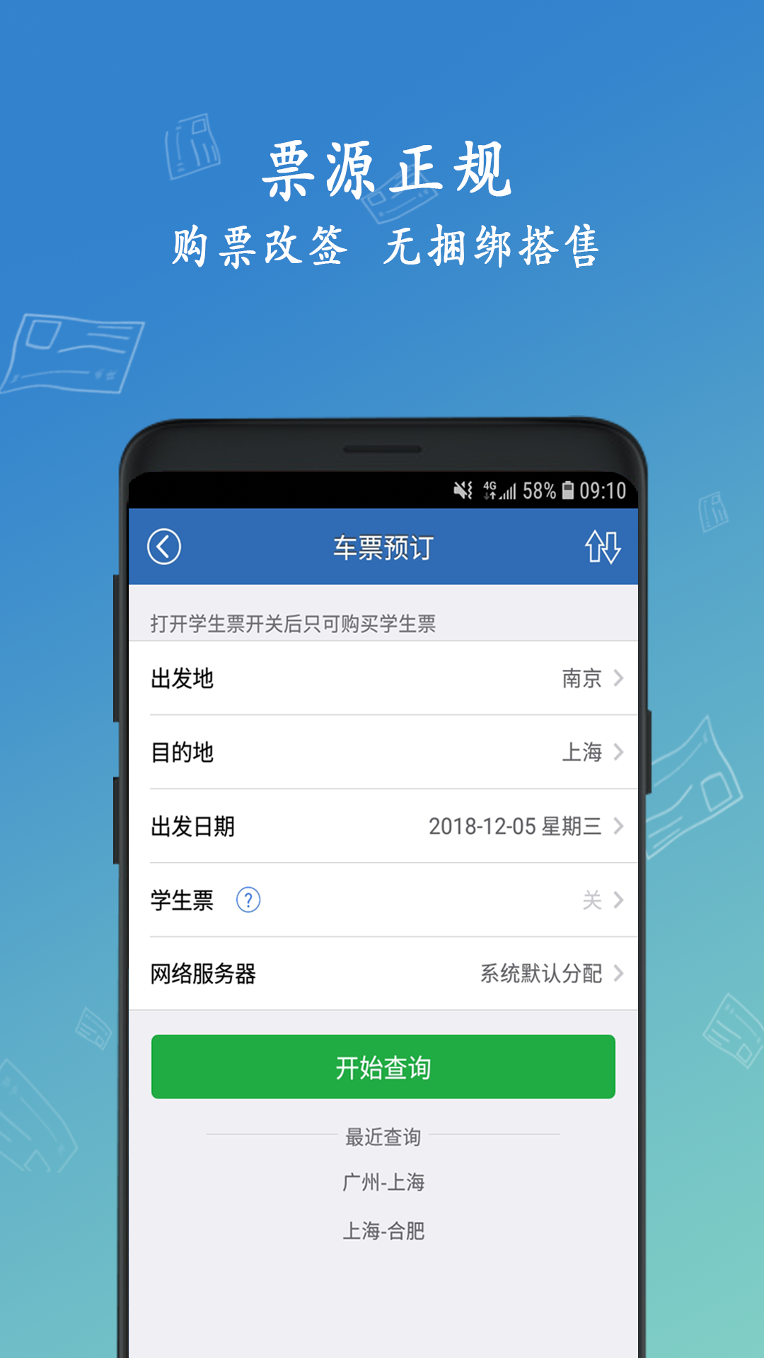 买火车票截图0