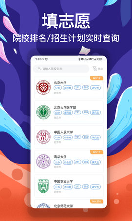 志愿填报截图1