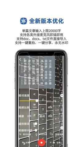 提词拍摄截图2