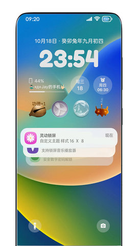 灵动锁屏截图0