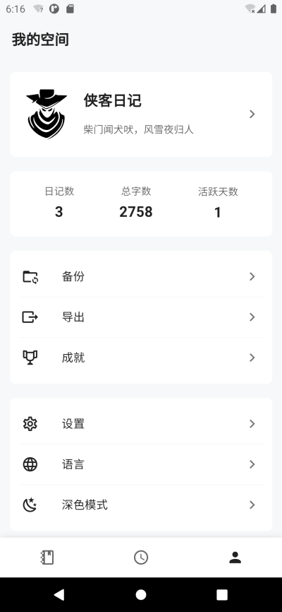 侠客日记截图2