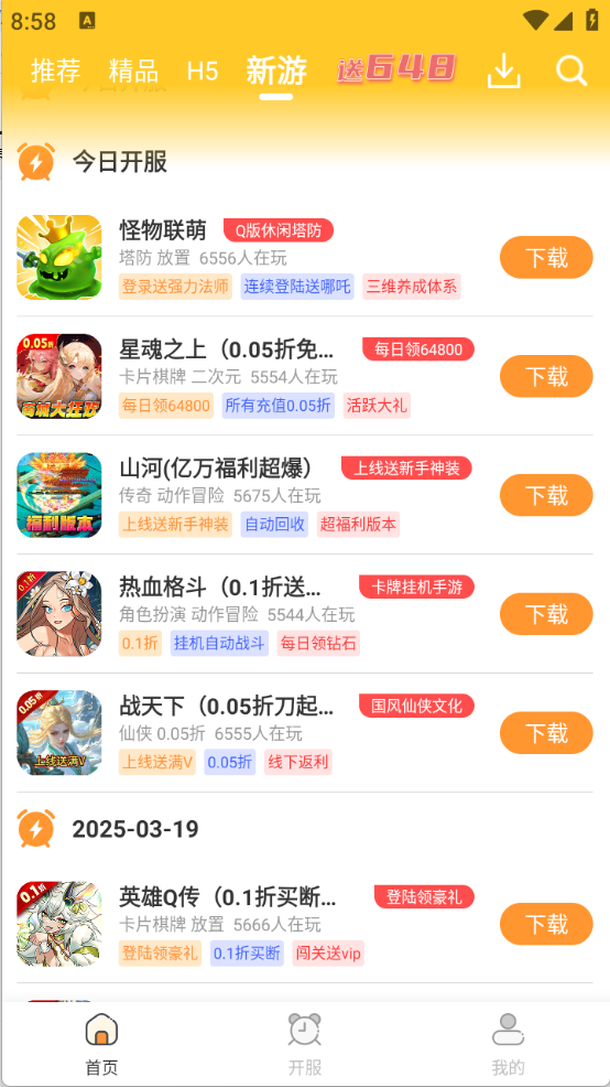 惠玩通截图2