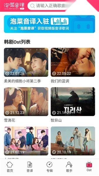 泡菜音译截图3