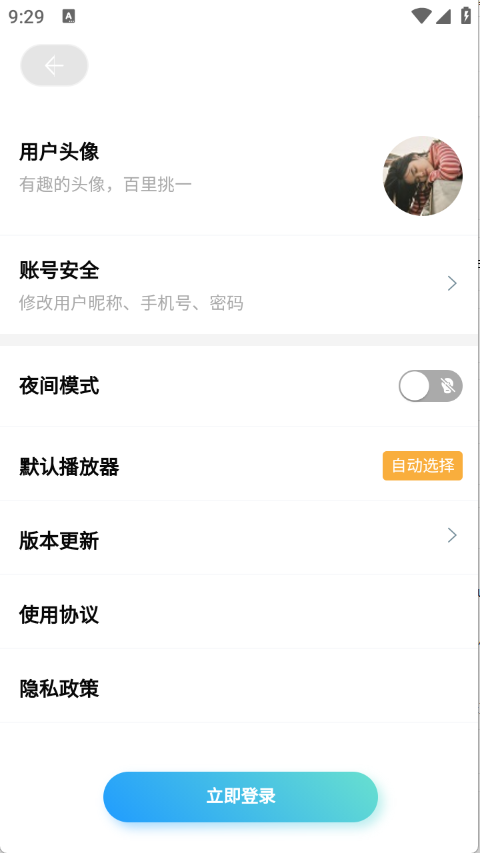 无限云盘截图3