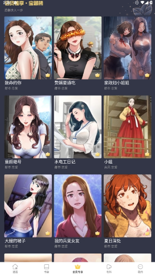 虾漫漫画截图1