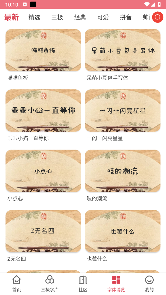 字体美化大师截图2