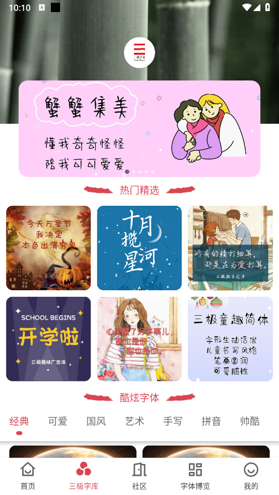字体美化大师截图3