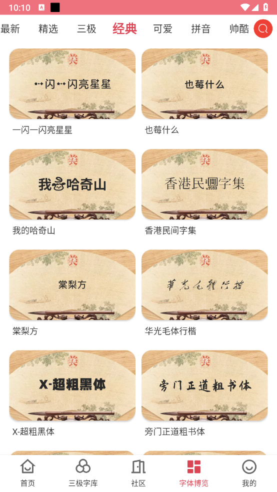 字体美化大师最新版截图1