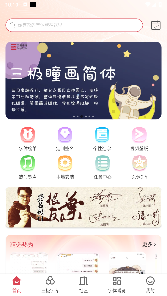 字体美化大师最新版截图0