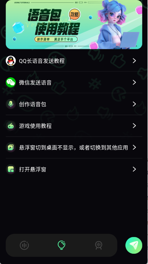 游戏变声器免费截图2