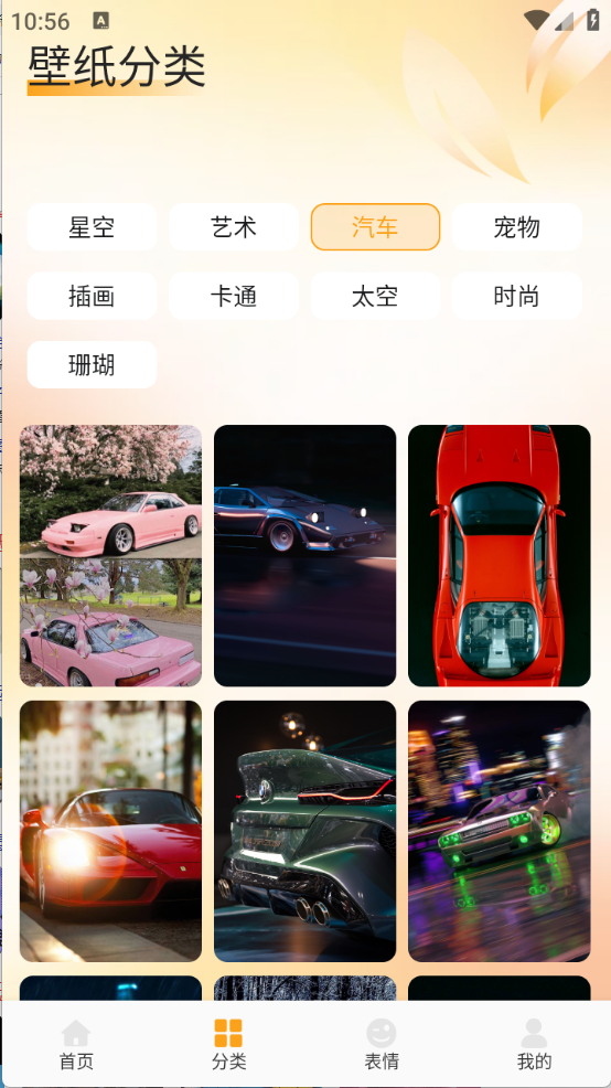 爱酱壁纸截图1