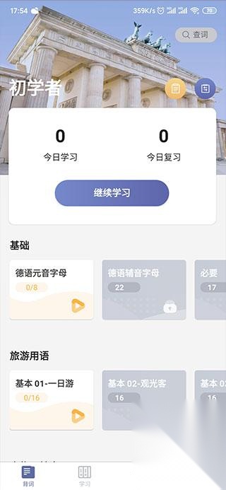 德语背单词