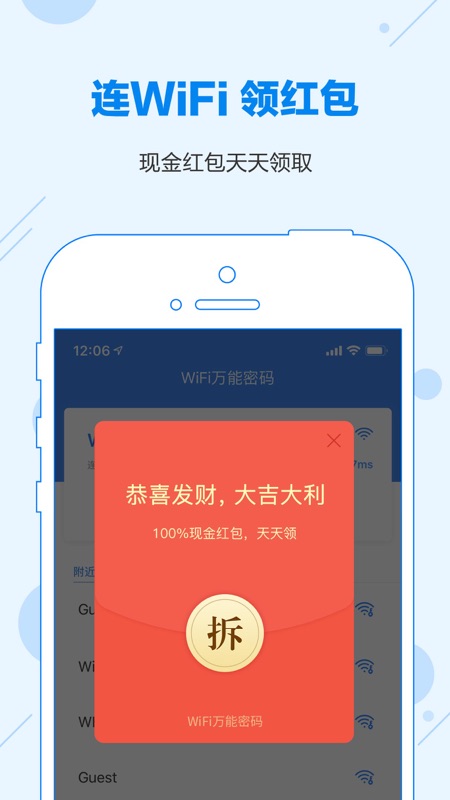 WiFi共享大师截图2