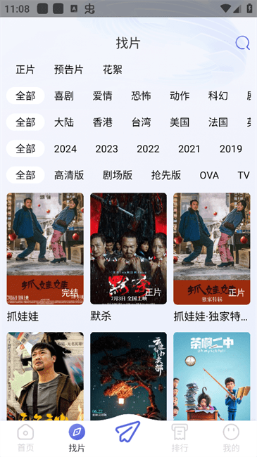 时光影视安卓版截图2