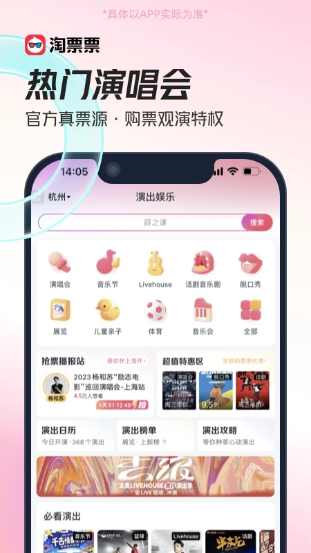 淘票票截图0