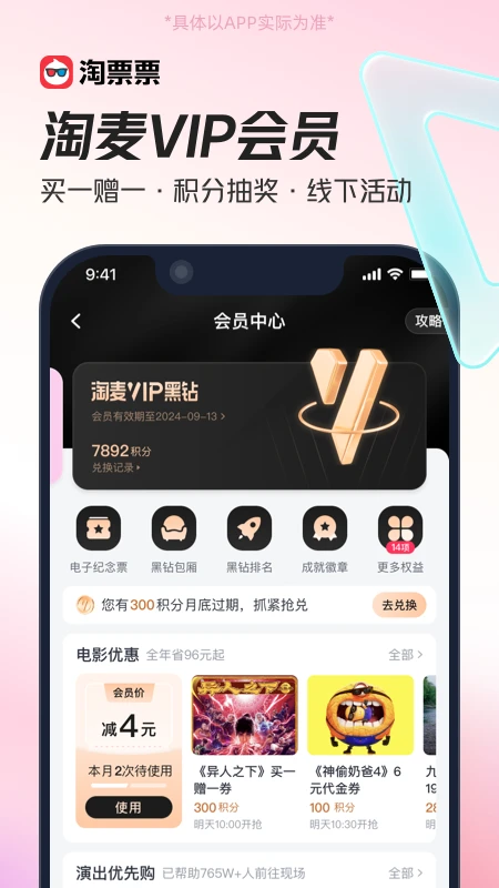淘票票截图1