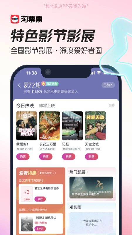 淘票票截图3