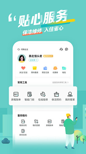 蛋壳公寓截图0