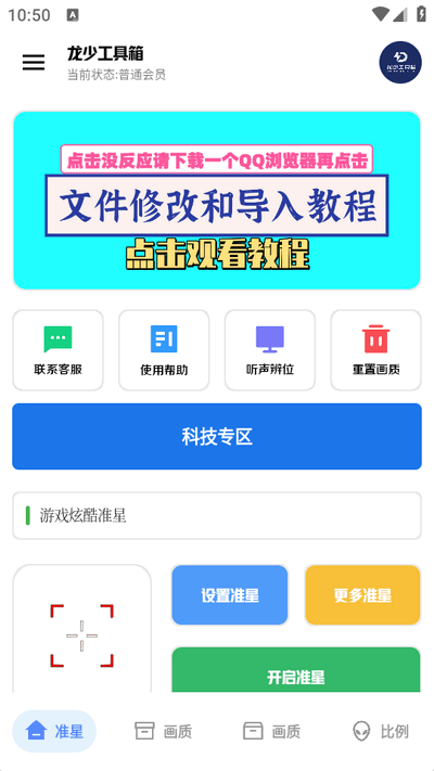 龙少工具箱截图3