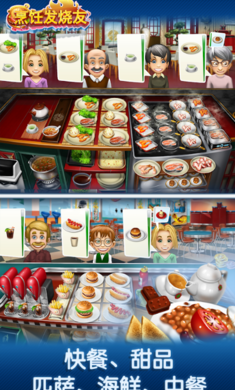 Cooking Fever截图1