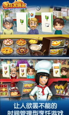 Cooking Fever截图3