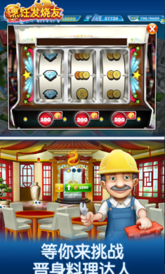 Cooking Fever截图2