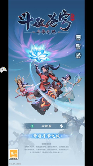 斗帝之路截图0
